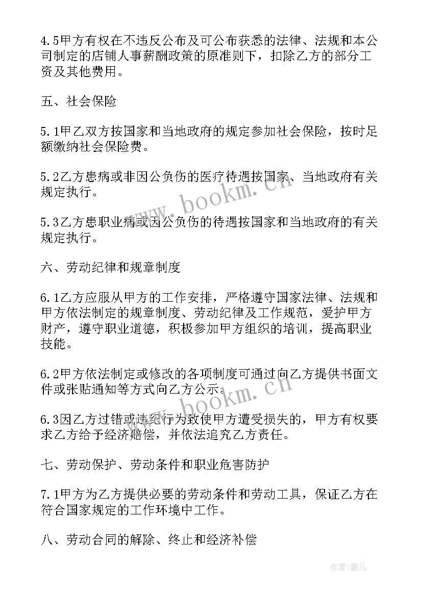 签订兼职合同(大全6篇)