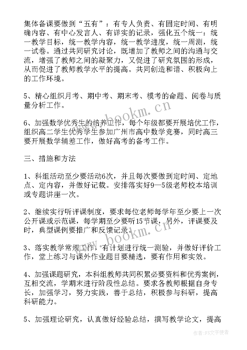 2023年数学学科工作总结 数学学科工作计划(实用8篇)