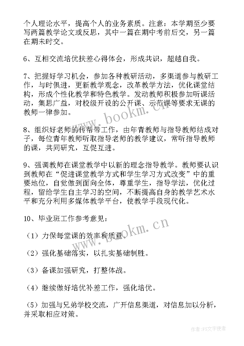 2023年数学学科工作总结 数学学科工作计划(实用8篇)