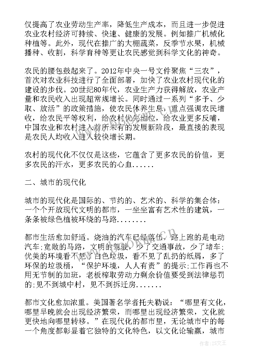 中国式现代化的本质要求是 中国现代化的心得体会(模板7篇)