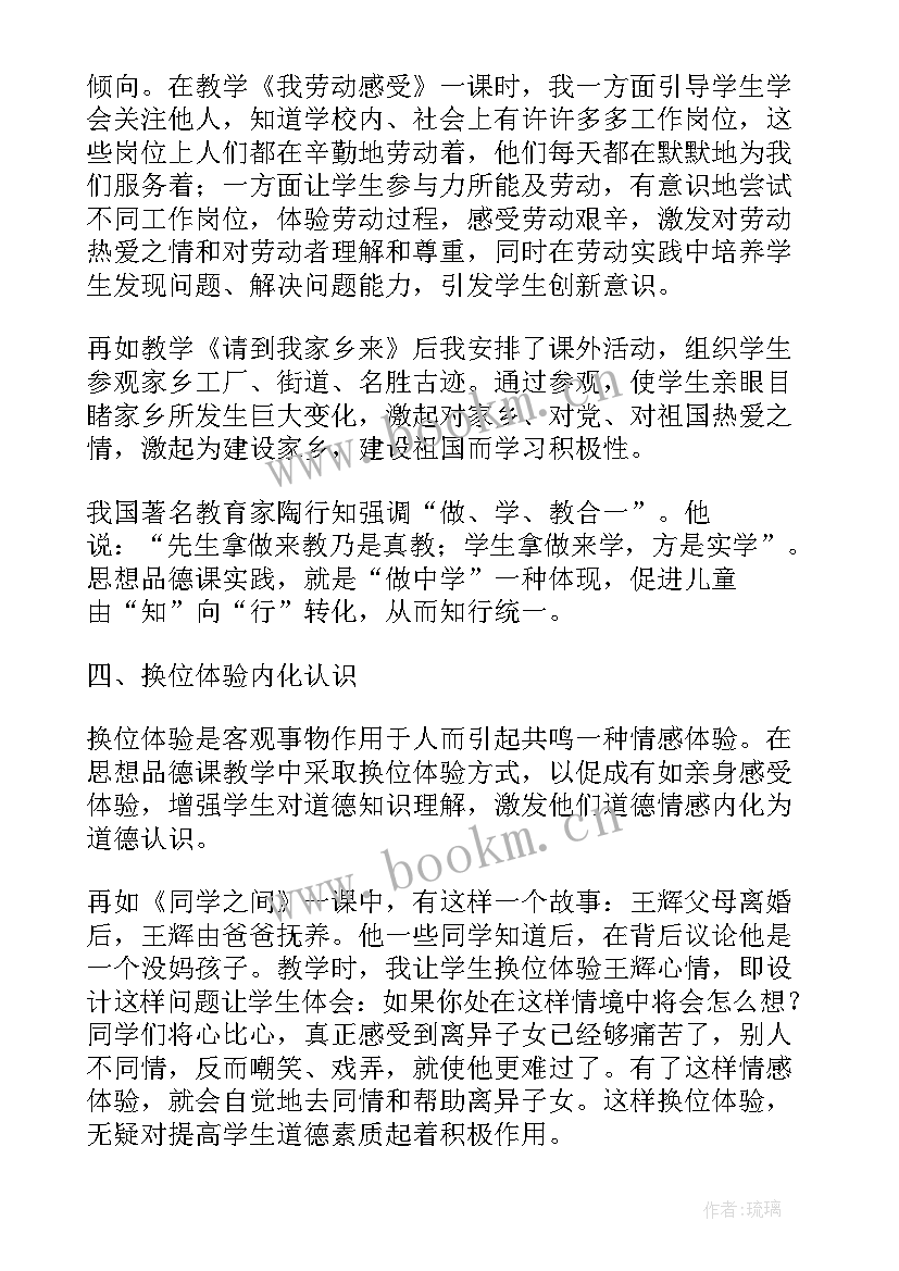 小学品德教学论文题目 小学品德教学论文(通用5篇)