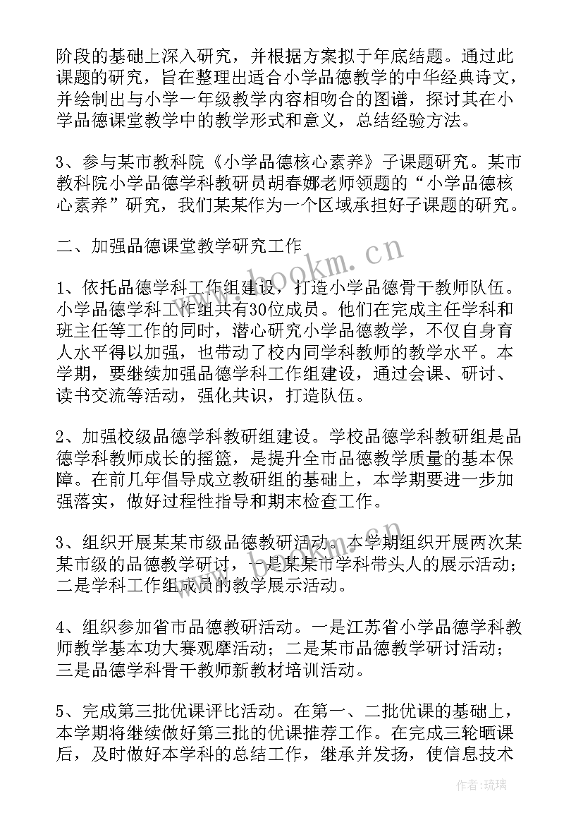 小学品德教学论文题目 小学品德教学论文(通用5篇)