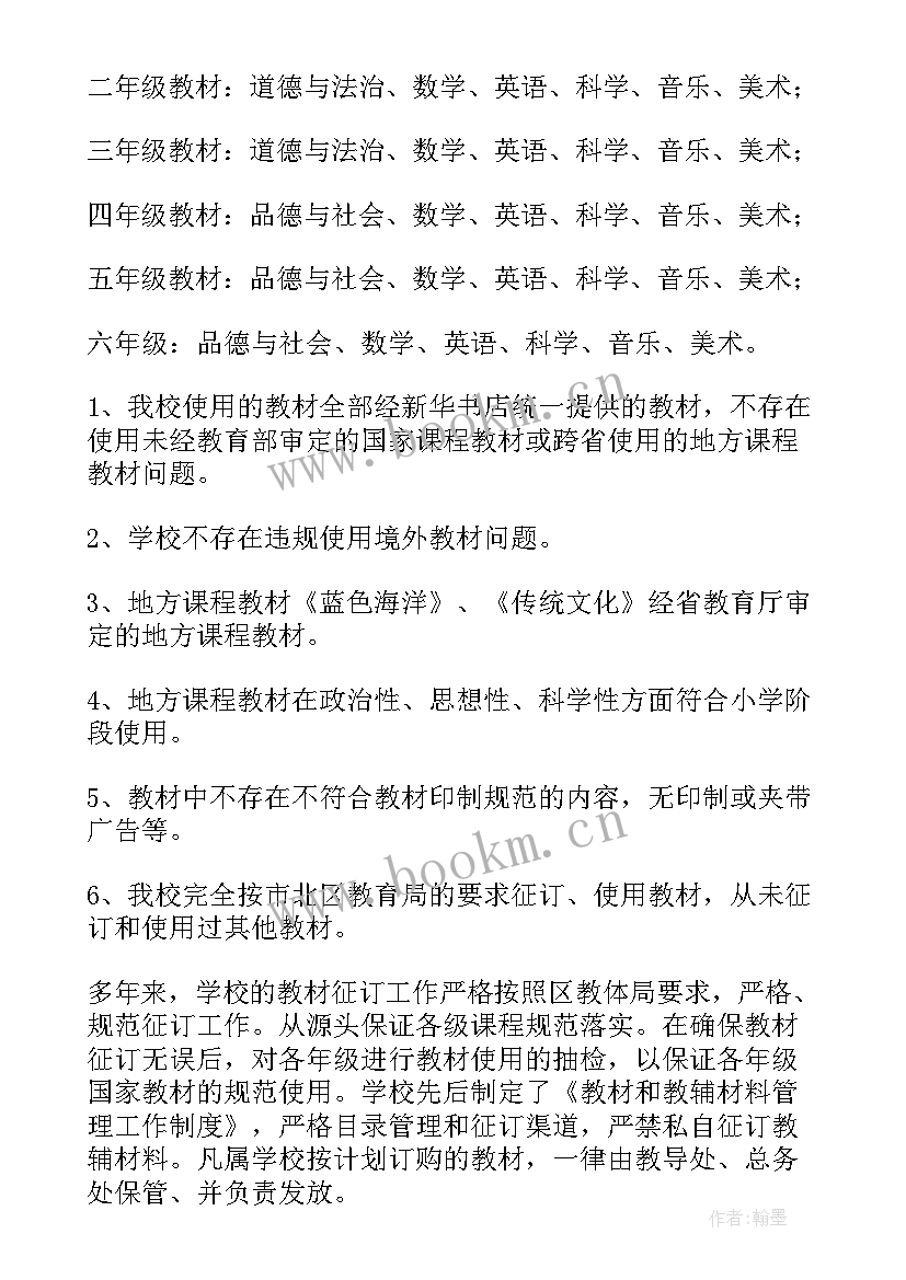 教材教辅排查工作方案(模板5篇)