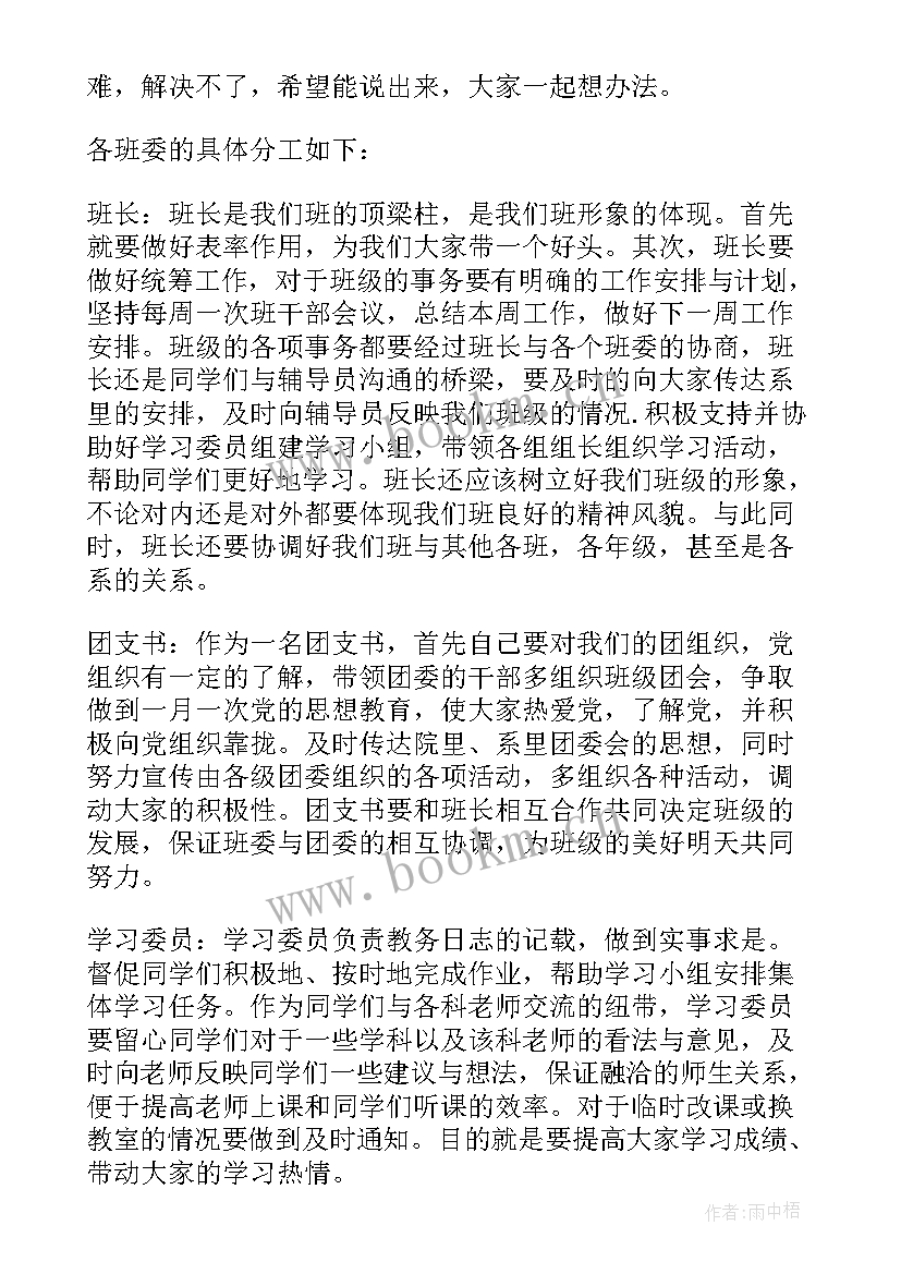 最新大学生副班长工作计划(通用6篇)