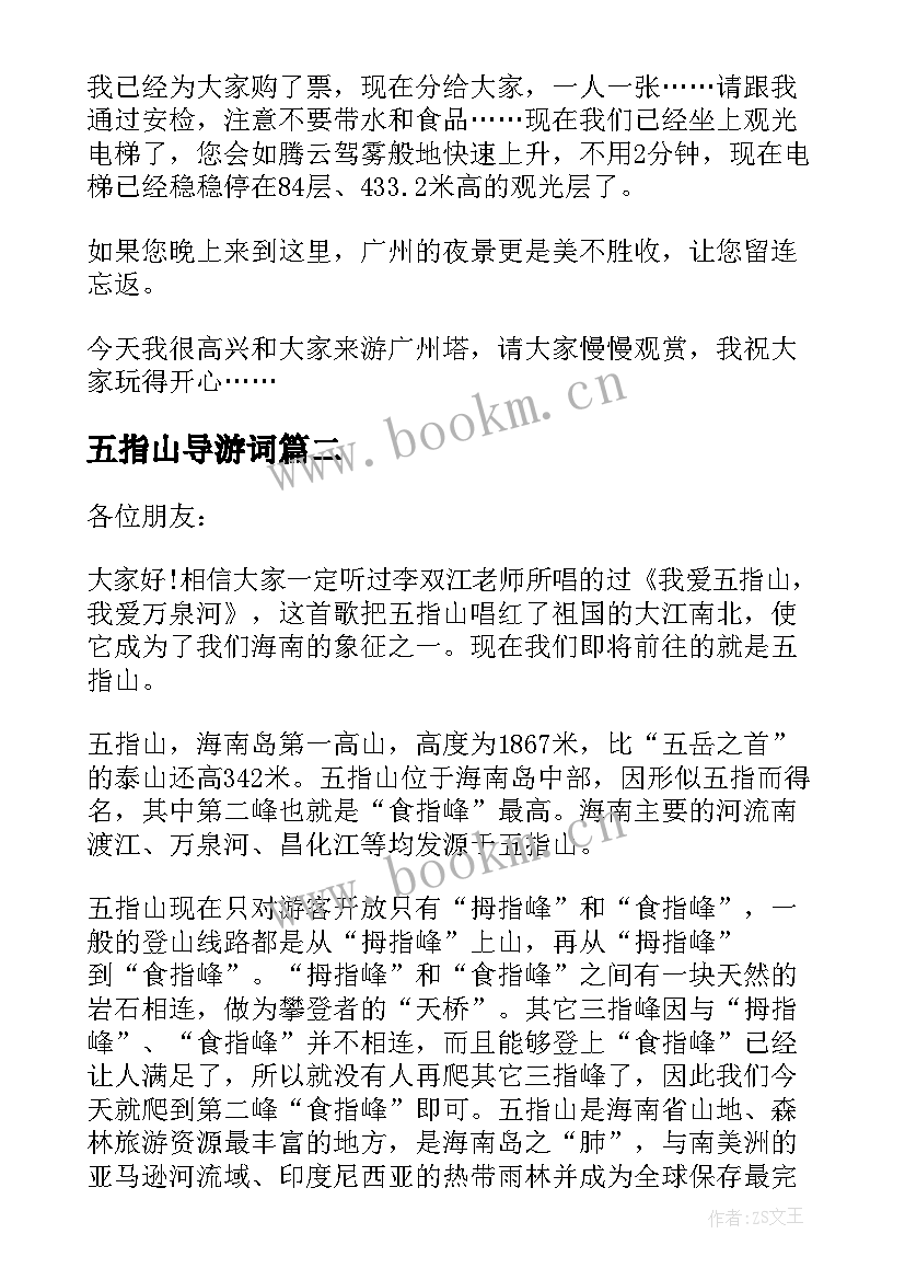 最新五指山导游词(通用5篇)