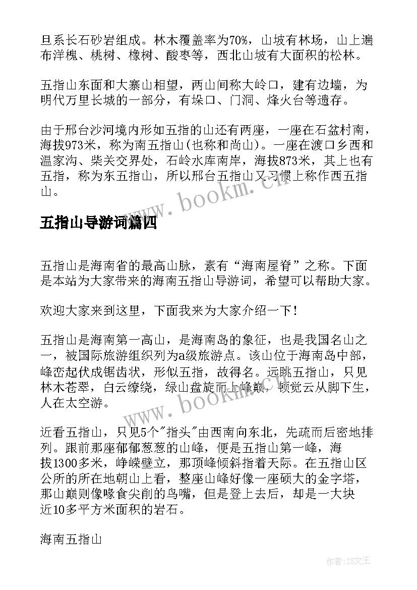 最新五指山导游词(通用5篇)