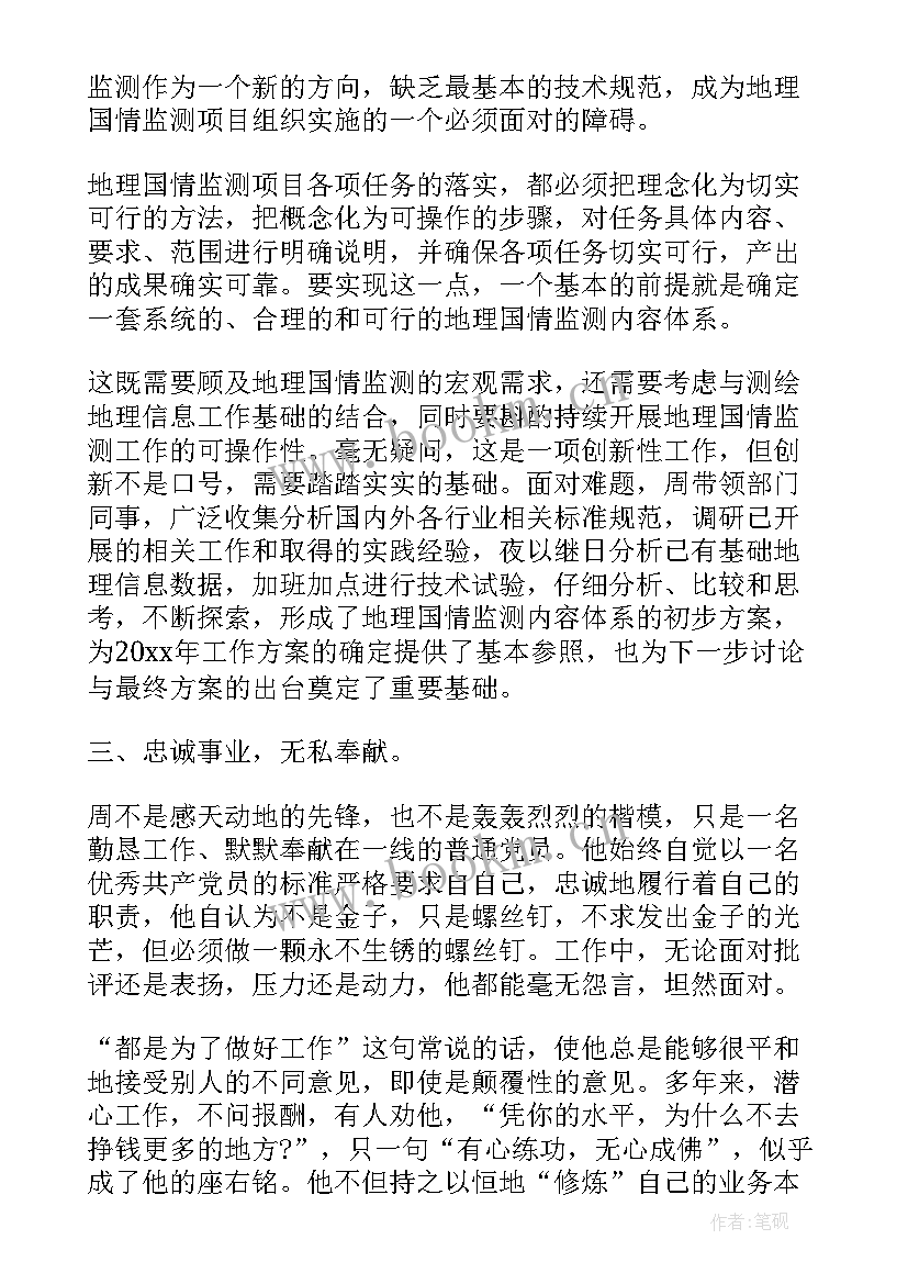 最新高校教师党员先进事迹(汇总7篇)