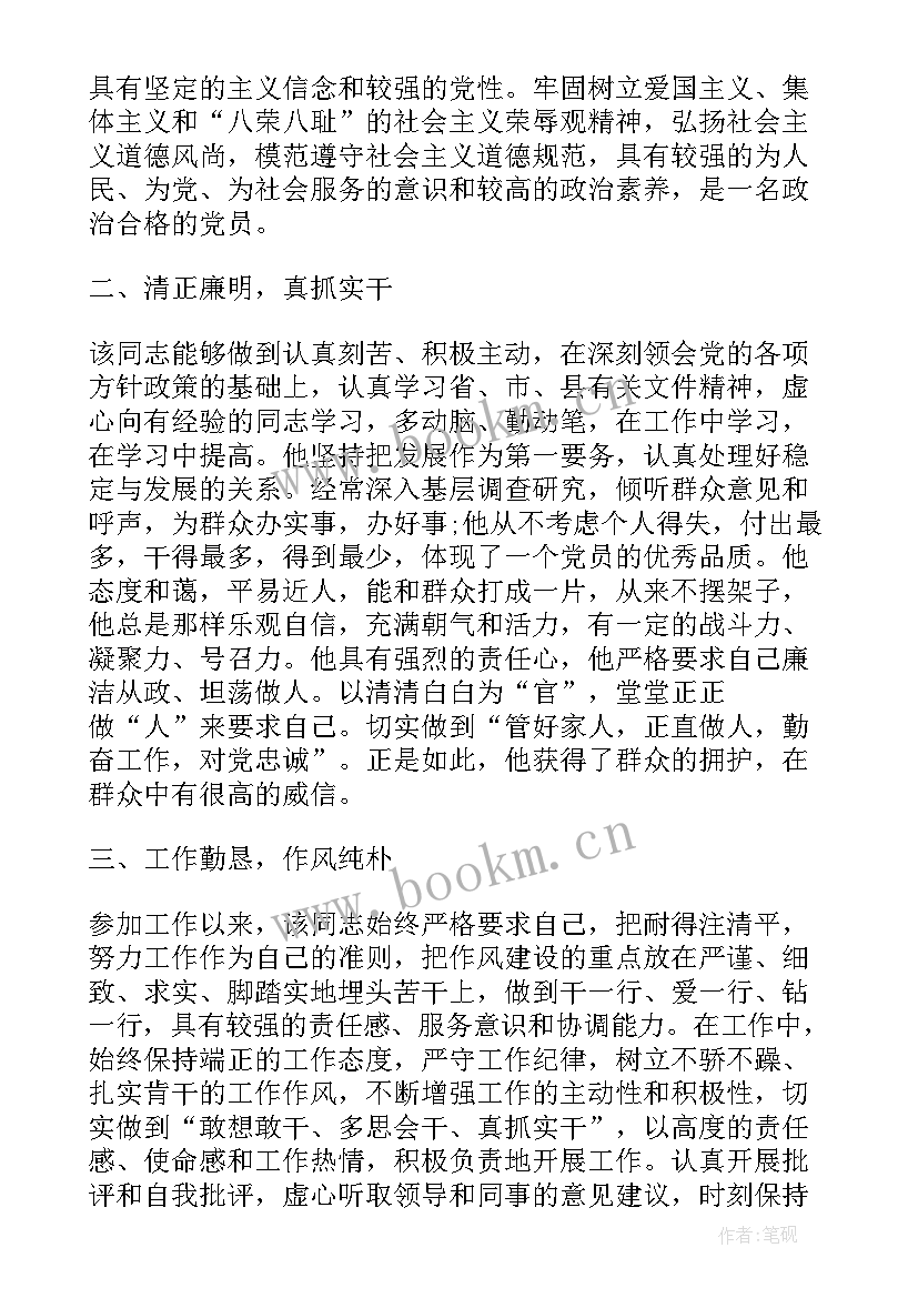 最新高校教师党员先进事迹(汇总7篇)