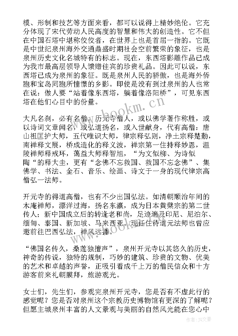 最新开元寺导游词 扬州开元寺导游词(大全5篇)