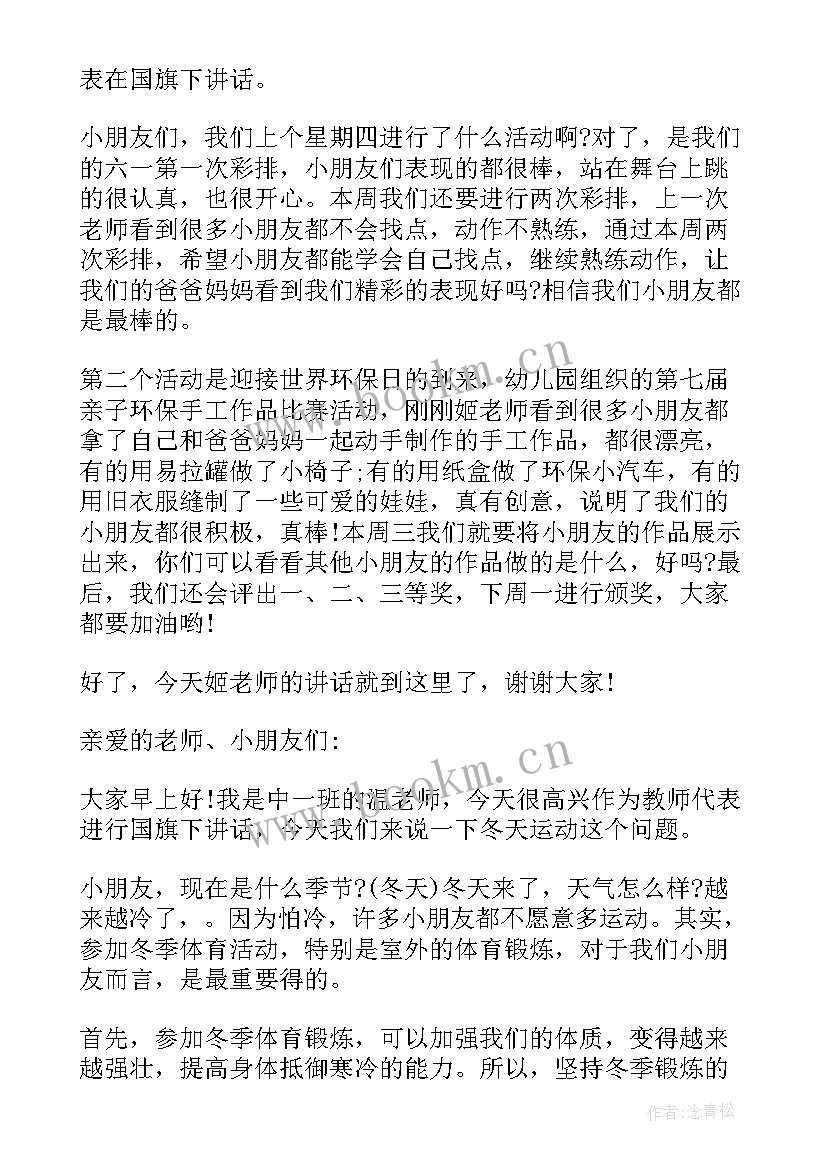 最新春天幼儿园中班国旗下讲话稿(通用5篇)