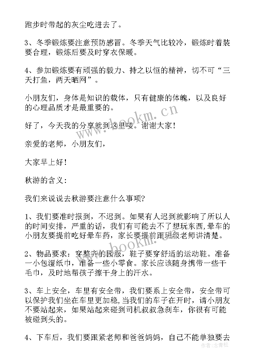 最新春天幼儿园中班国旗下讲话稿(通用5篇)