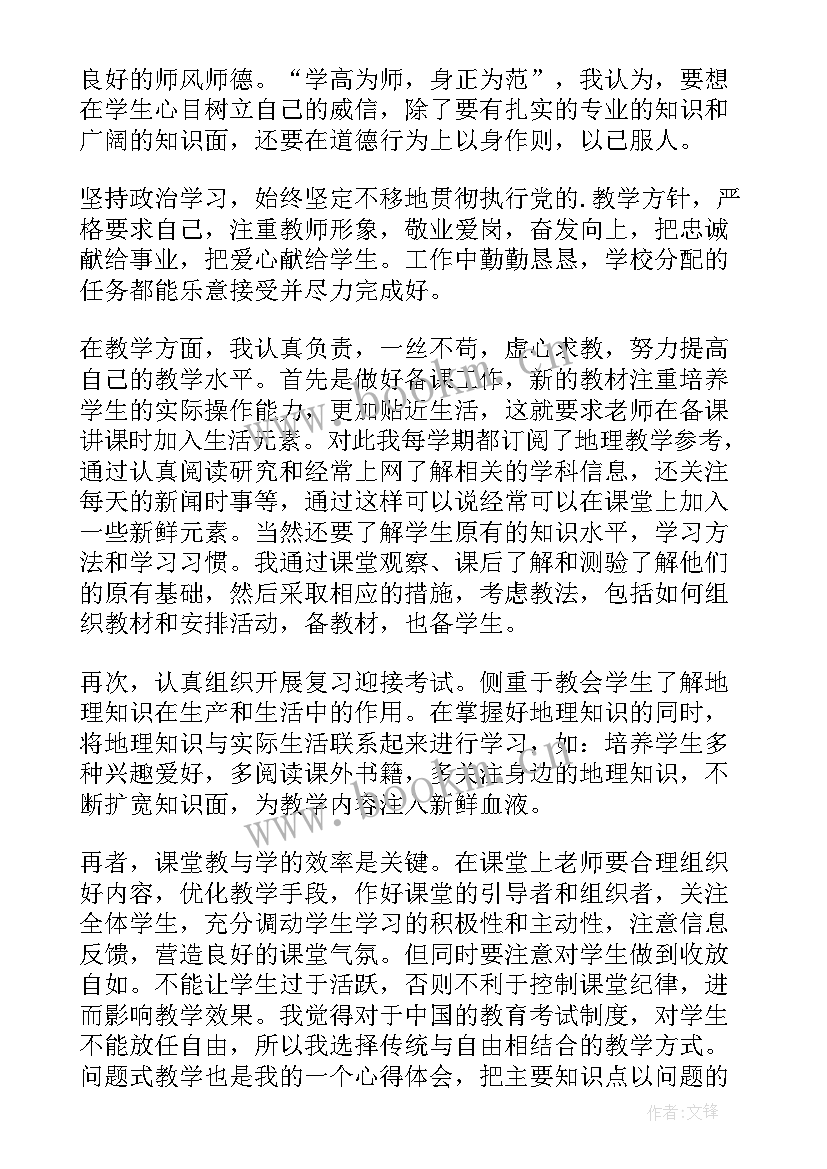 2023年地理教师年度工作总结(汇总5篇)