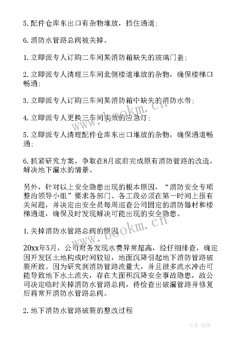 2023年校车安全隐患整改报告(精选7篇)