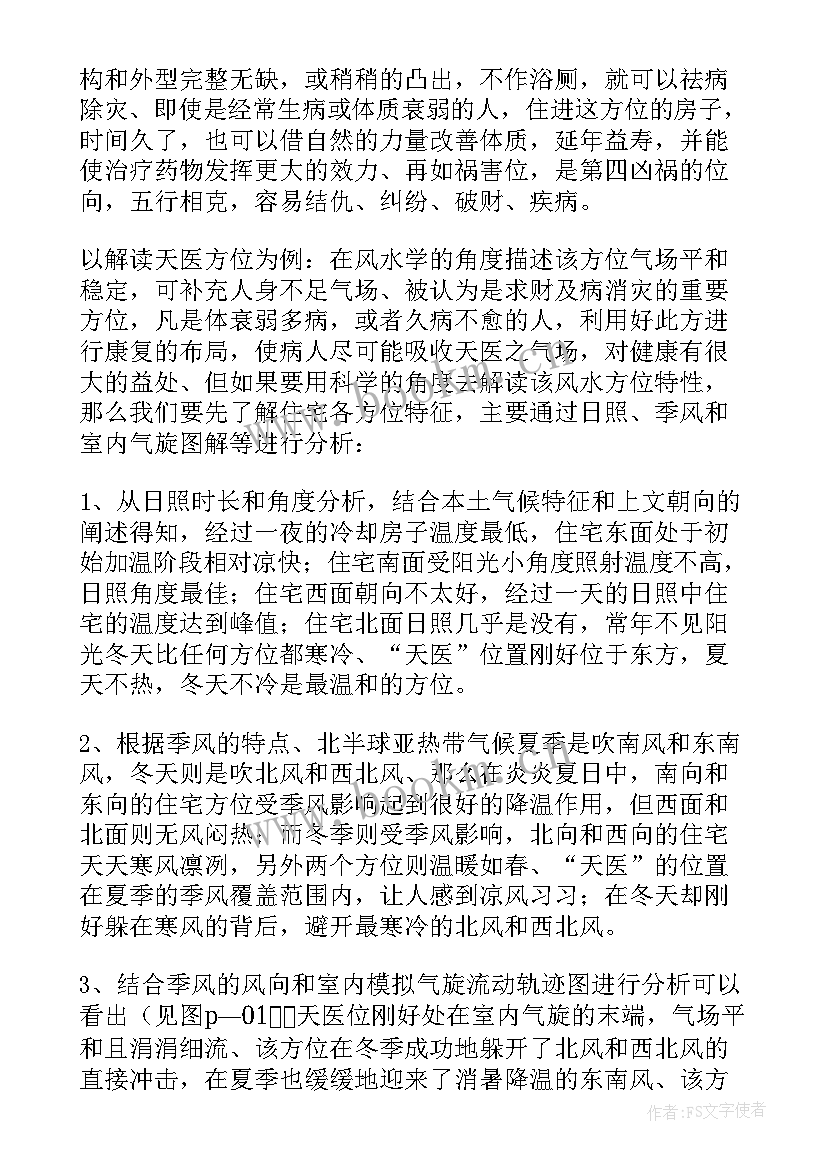 论文布局意思(大全5篇)