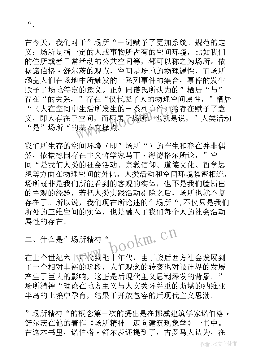 论文布局意思(大全5篇)