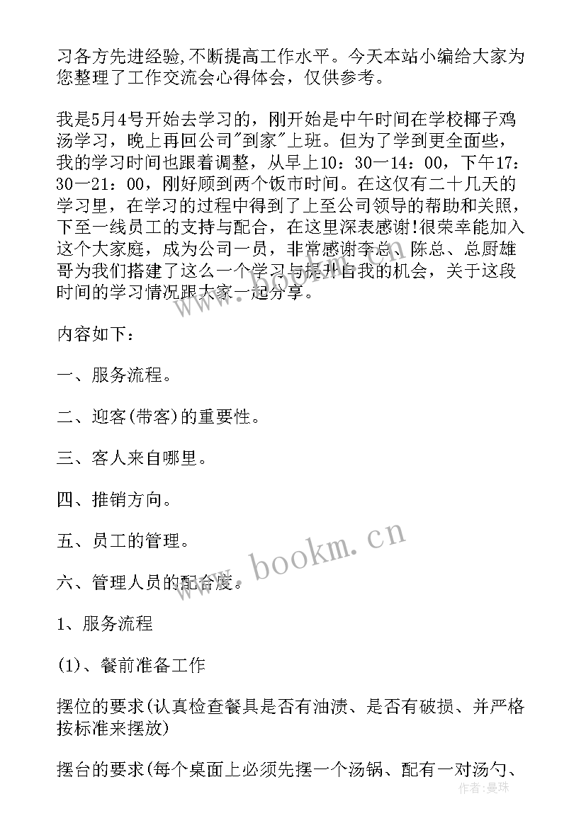 2023年党课交流会心得 科创交流会心得体会(优质8篇)