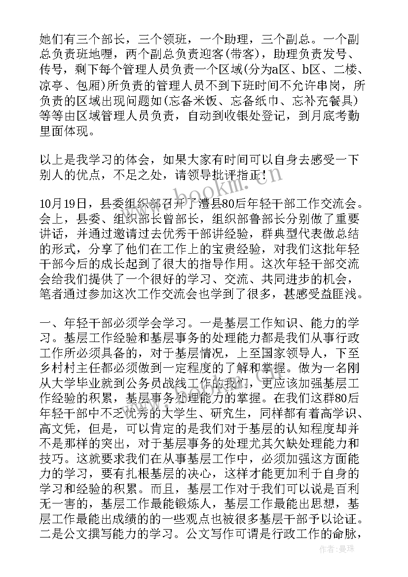 2023年党课交流会心得 科创交流会心得体会(优质8篇)