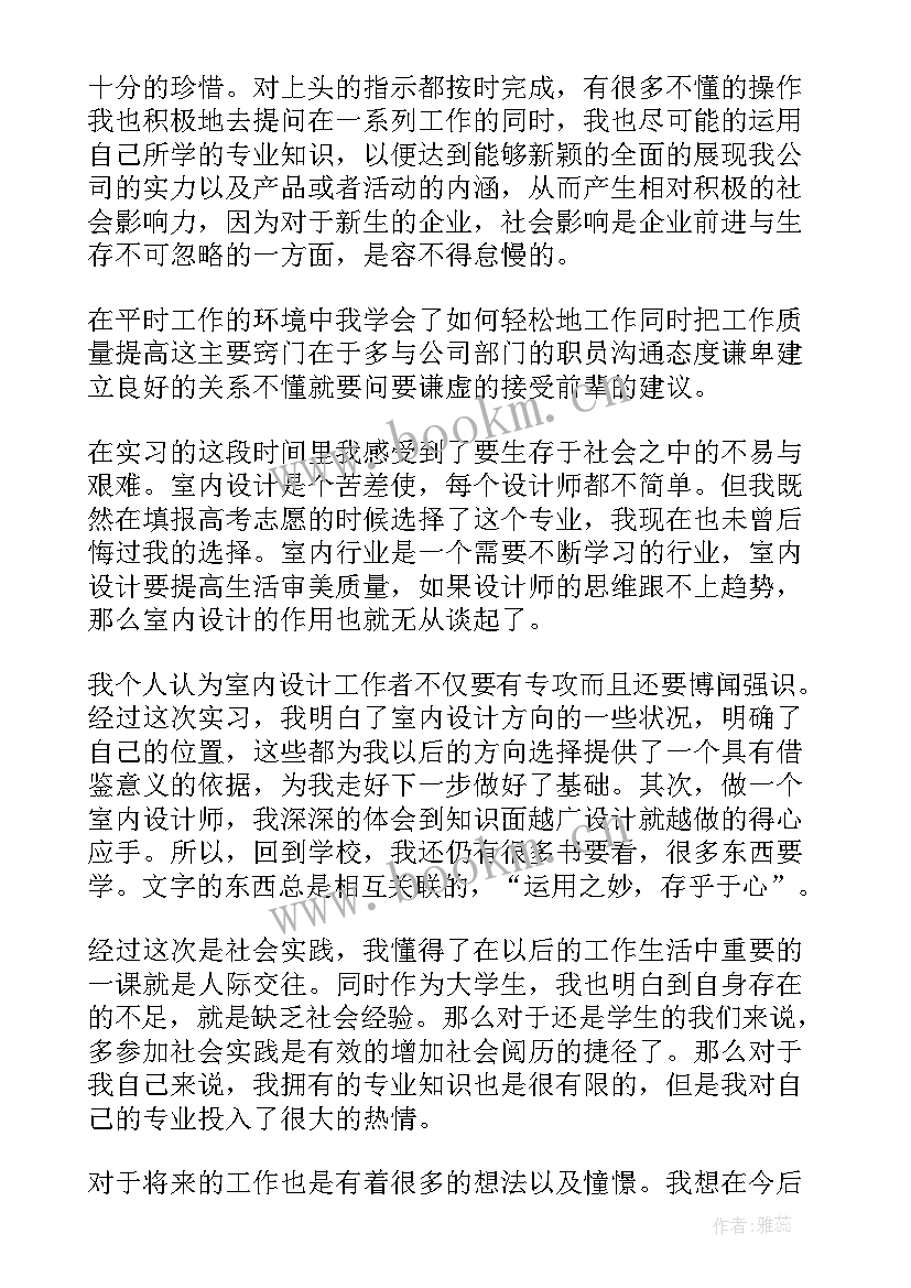 室内设计在校实训报告(优质5篇)