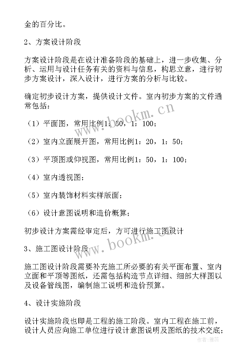 室内设计在校实训报告(优质5篇)