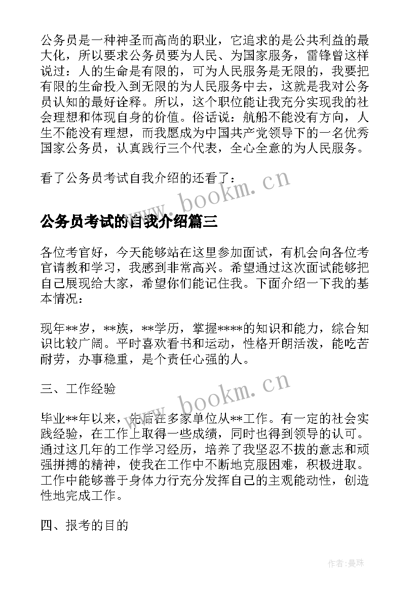 公务员考试的自我介绍 公务员考试自我介绍(精选5篇)