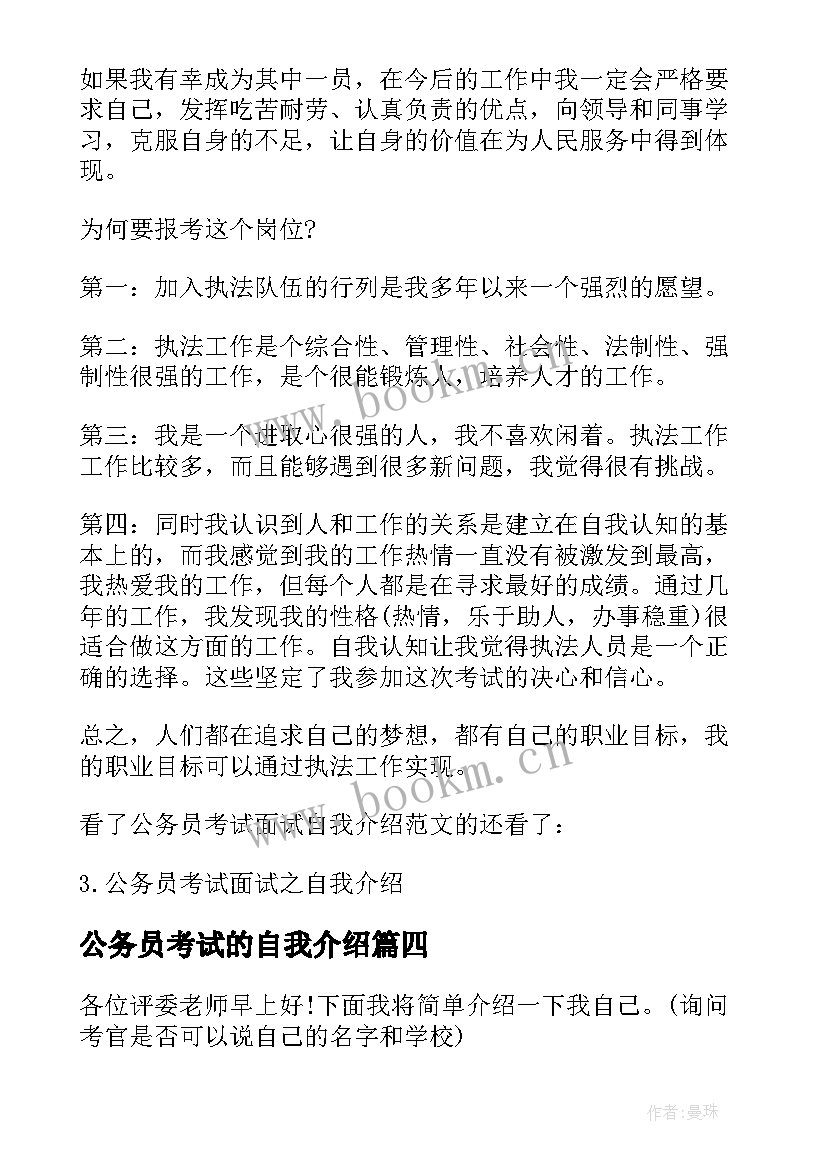 公务员考试的自我介绍 公务员考试自我介绍(精选5篇)