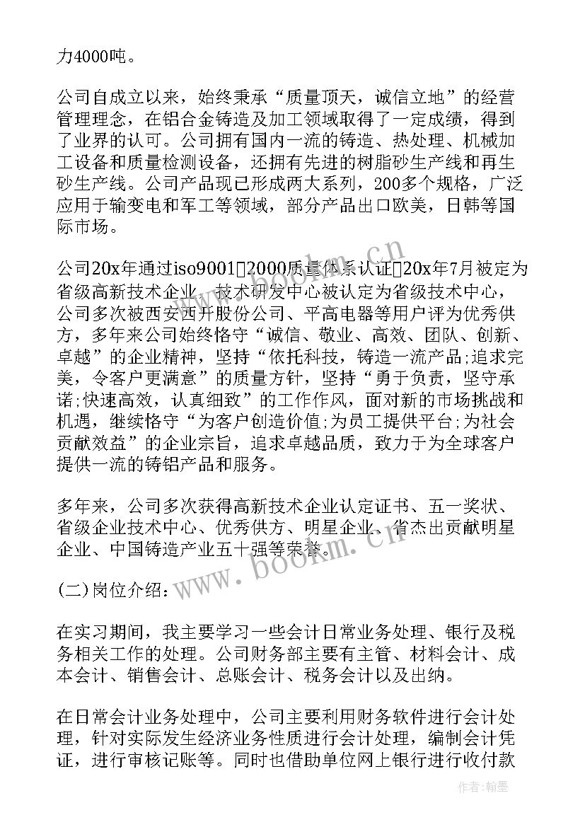 最新会计学暑期实践报告 会计专业暑期实习报告总结(模板10篇)