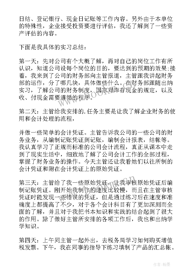 最新会计学暑期实践报告 会计专业暑期实习报告总结(模板10篇)