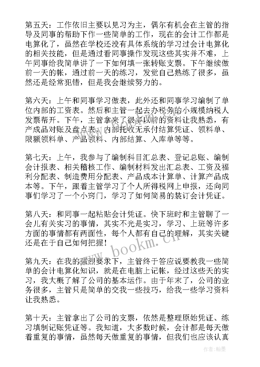 最新会计学暑期实践报告 会计专业暑期实习报告总结(模板10篇)