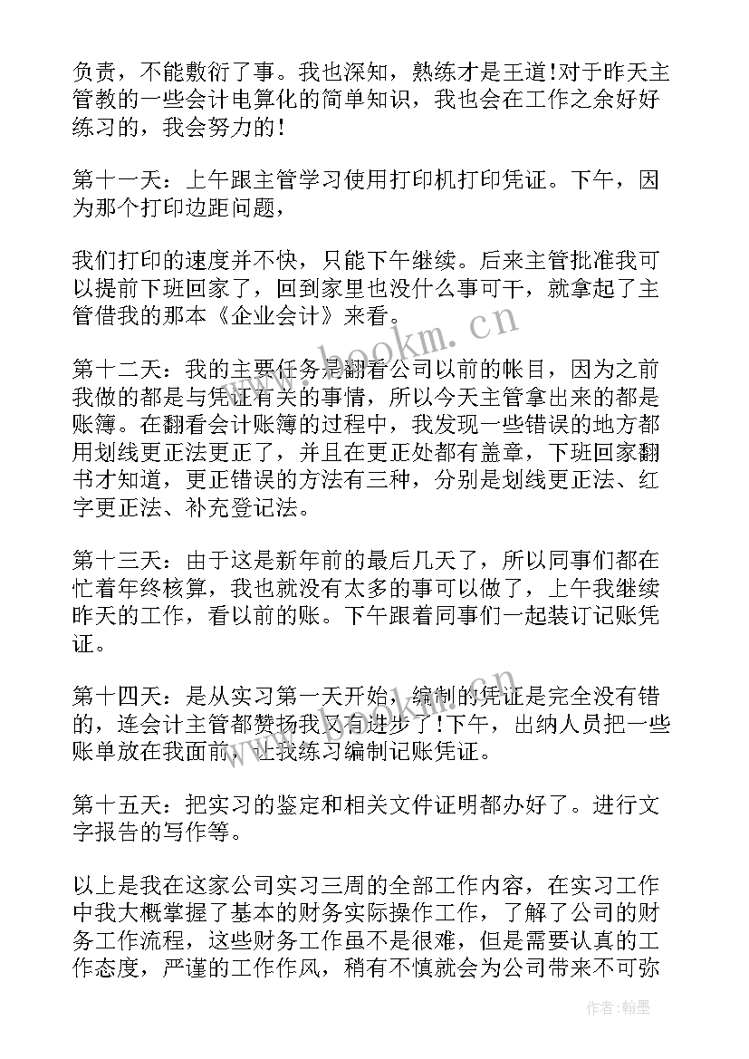 最新会计学暑期实践报告 会计专业暑期实习报告总结(模板10篇)