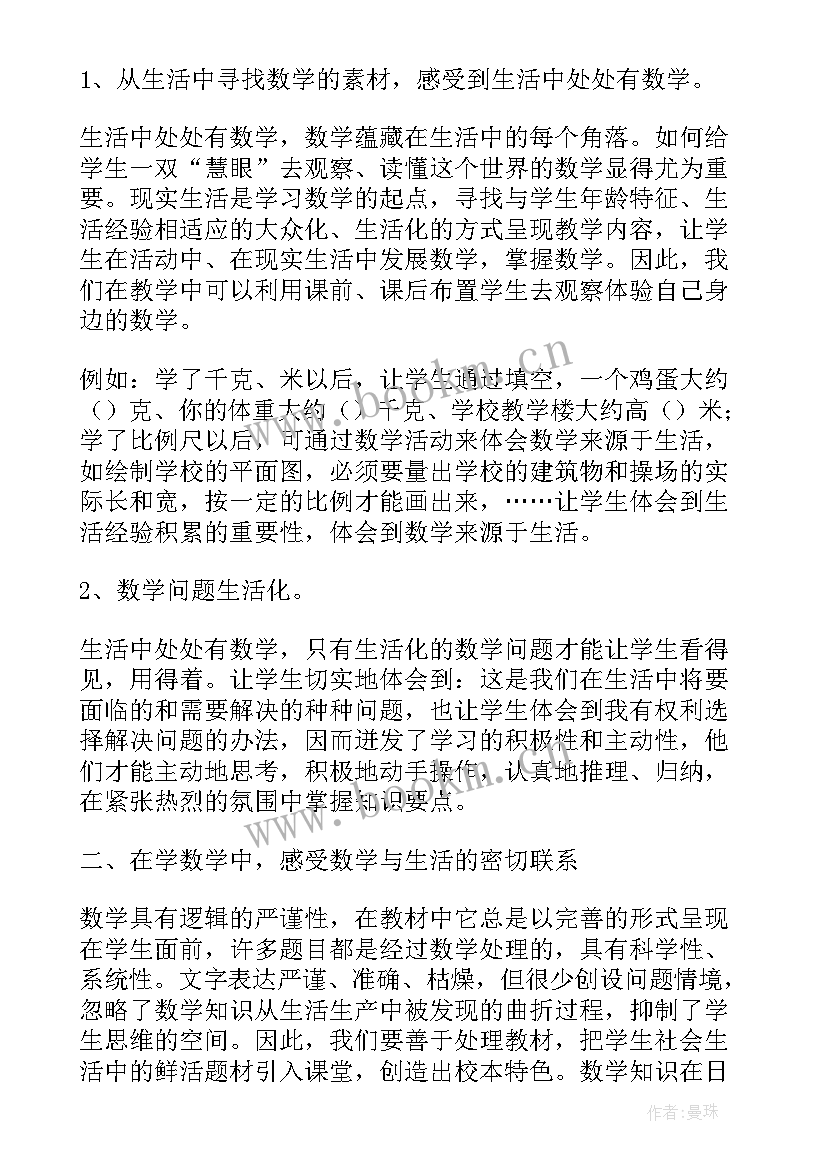 小学数学课堂教学研讨记录(汇总5篇)