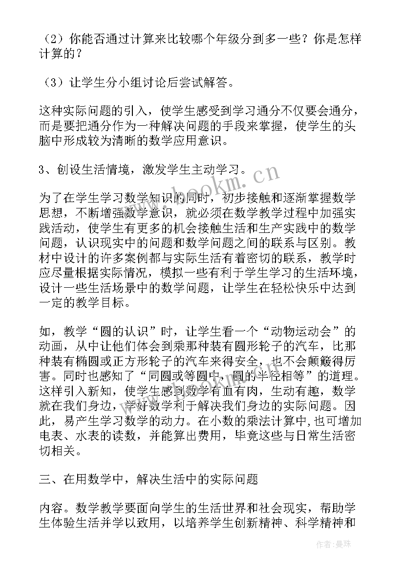 小学数学课堂教学研讨记录(汇总5篇)