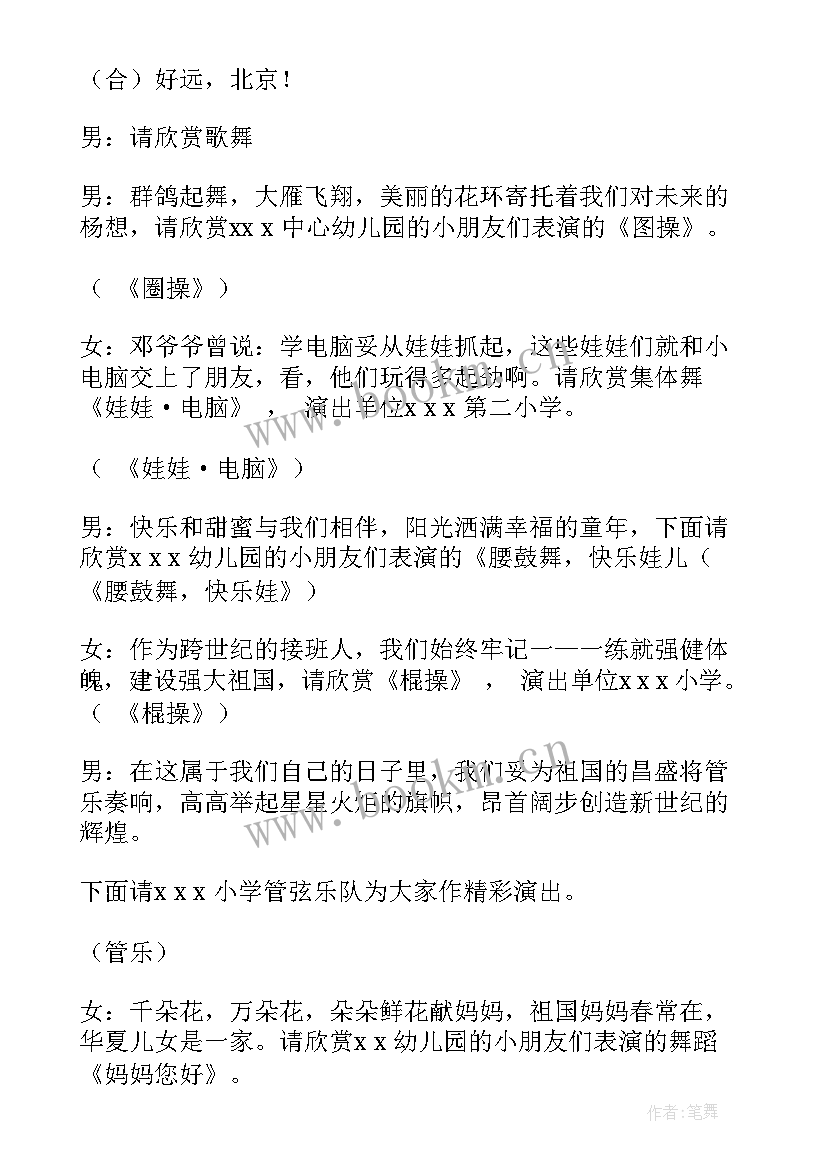 六一展演主持词 六一文体展演大会主持词(精选5篇)