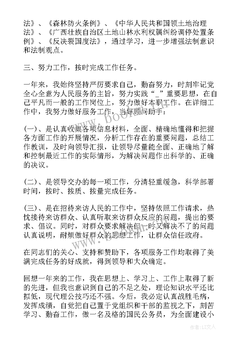 警察公务员个人考核年度总结 公务员考核表个人总结十(优秀6篇)