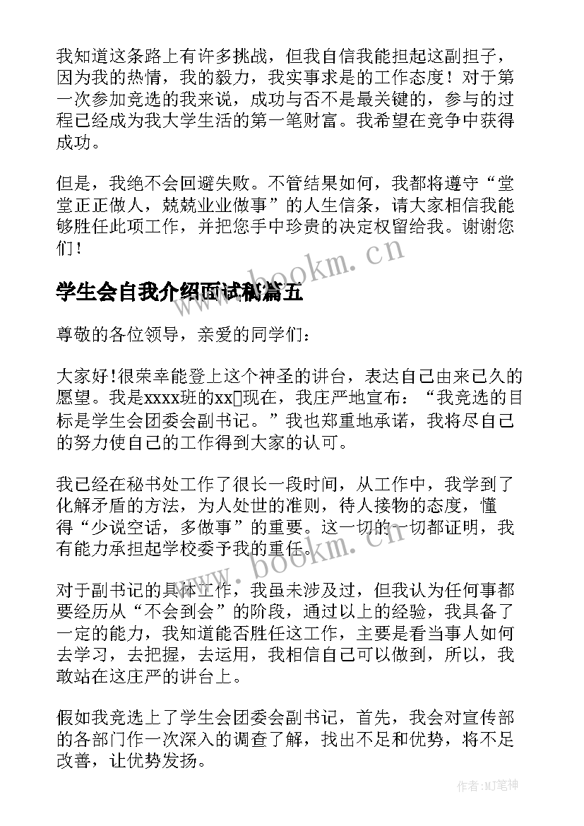 最新学生会自我介绍面试稿 学生会自我介绍(汇总9篇)