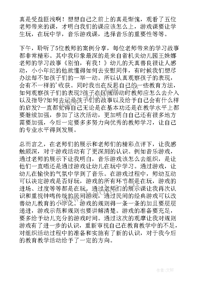 最新幼儿园手指游戏培训心得 幼儿园自主游戏培训心得体会(优质5篇)