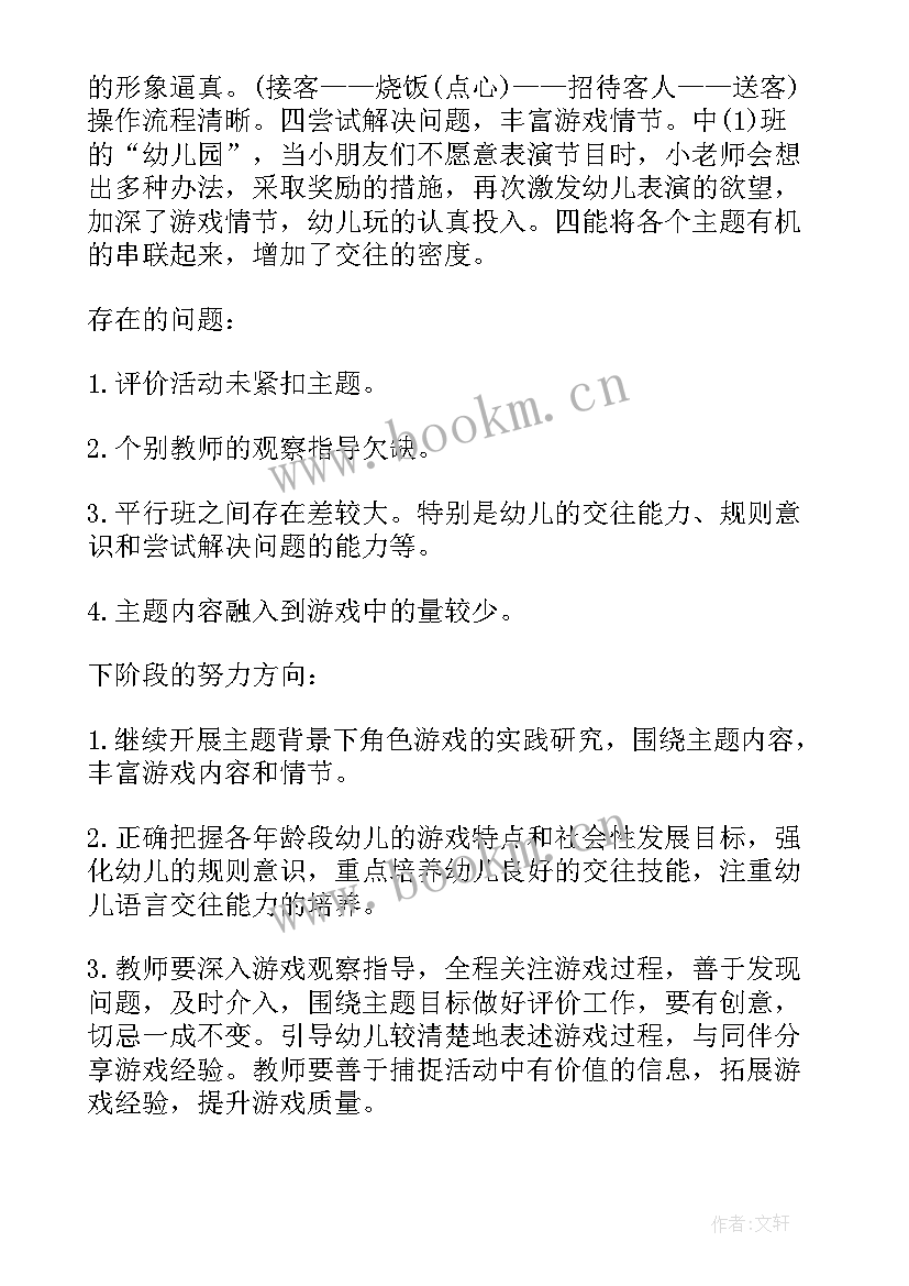 最新幼儿园手指游戏培训心得 幼儿园自主游戏培训心得体会(优质5篇)