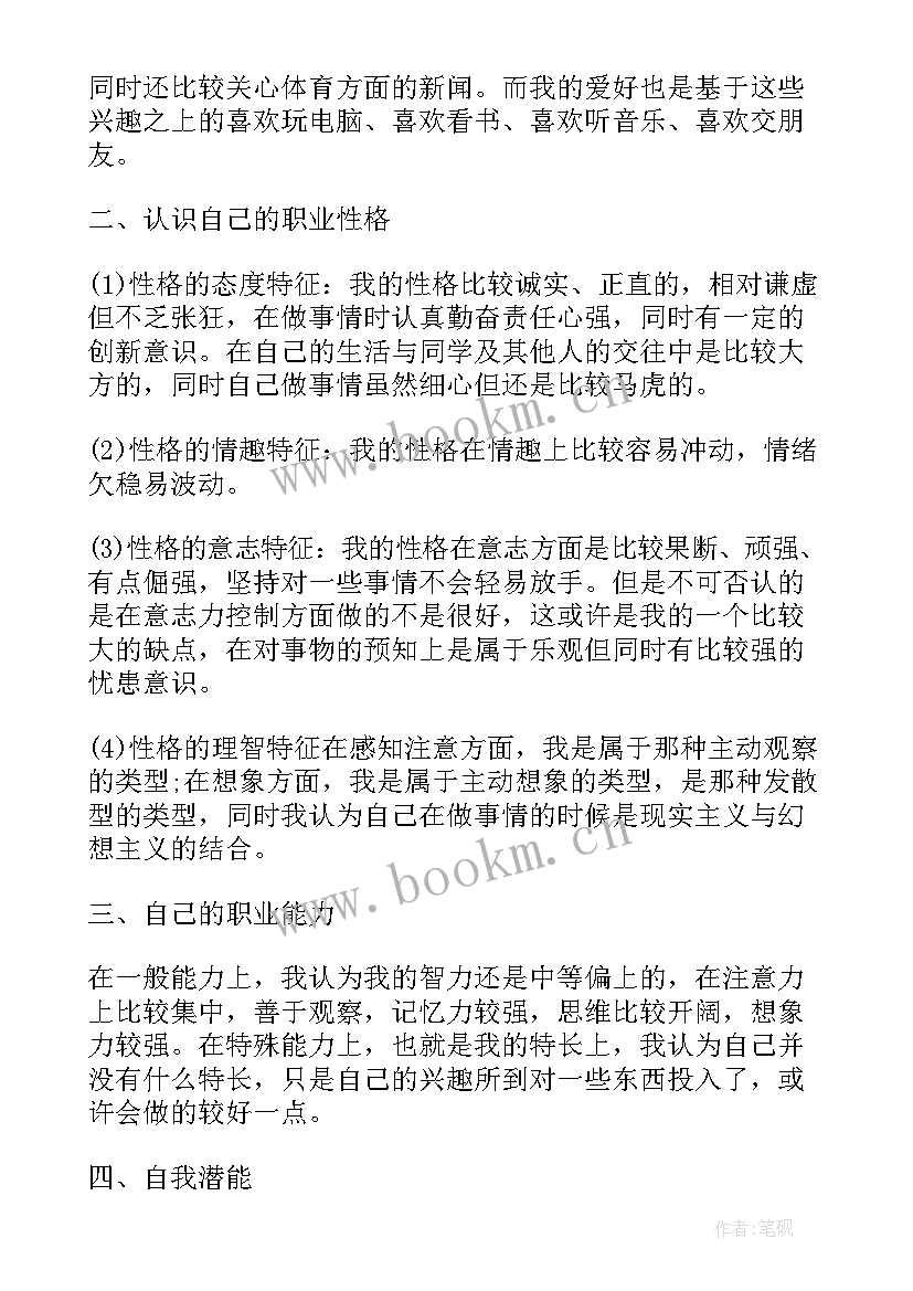 大学生职业素养提升计划书 大学生职业素养提升计划(优质5篇)