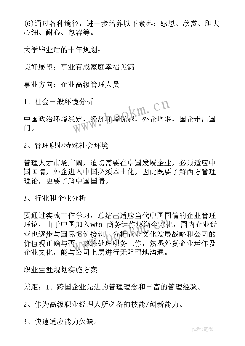 大学生职业素养提升计划书 大学生职业素养提升计划(优质5篇)