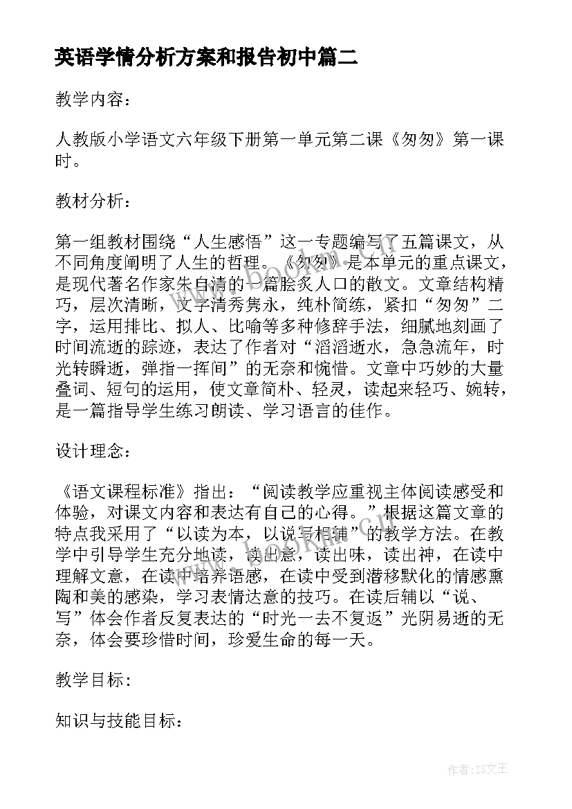 2023年英语学情分析方案和报告初中(优质5篇)