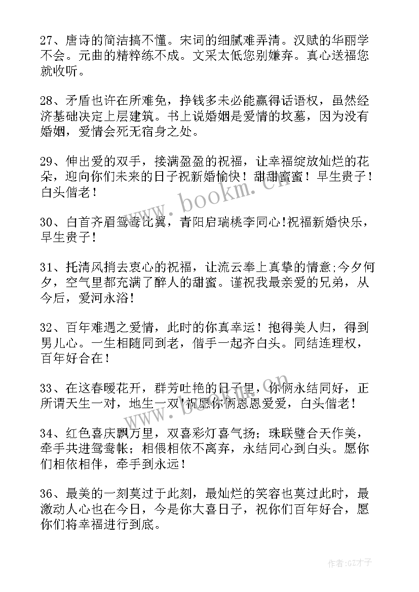 祝福兄弟的话说 兄弟结婚祝福语(精选9篇)