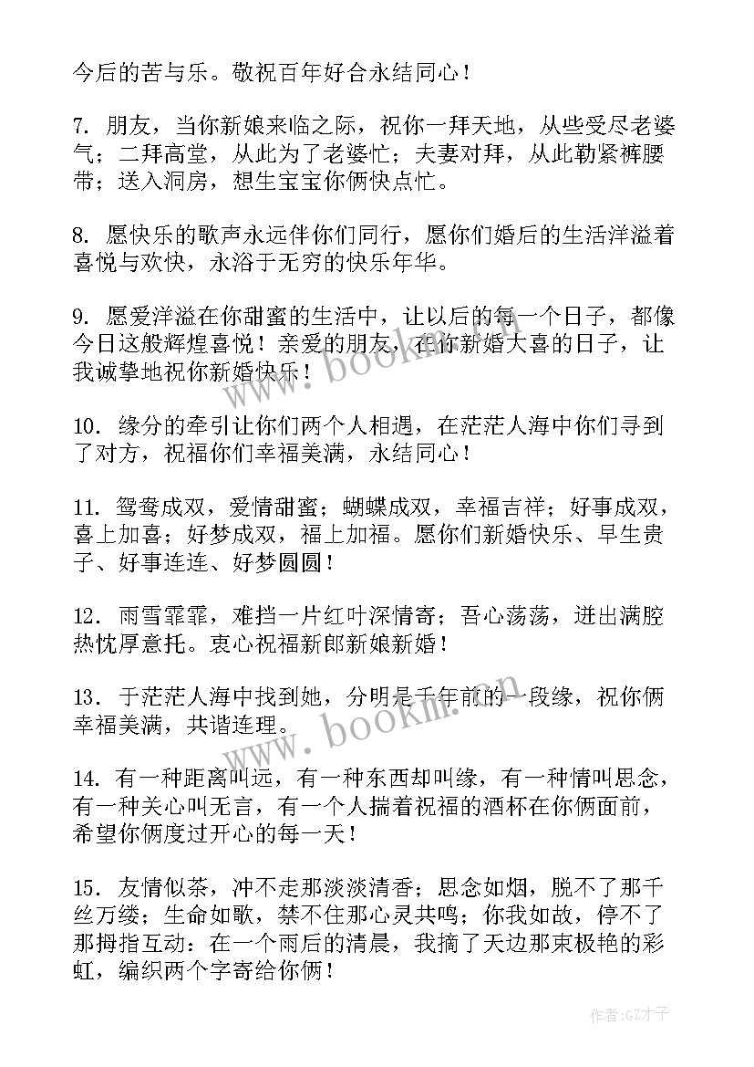 祝福兄弟的话说 兄弟结婚祝福语(精选9篇)