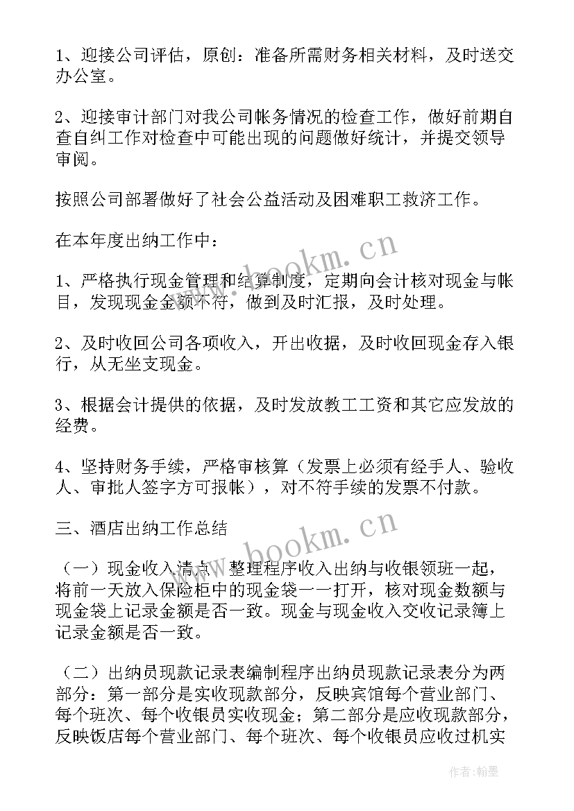 2023年医保科个人年度总结 个人年度酒店工作总结完整版(优质10篇)