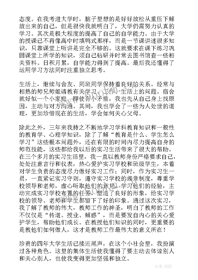 最新大四学年鉴定表个人总结 学年鉴定表自我总结大四(模板6篇)