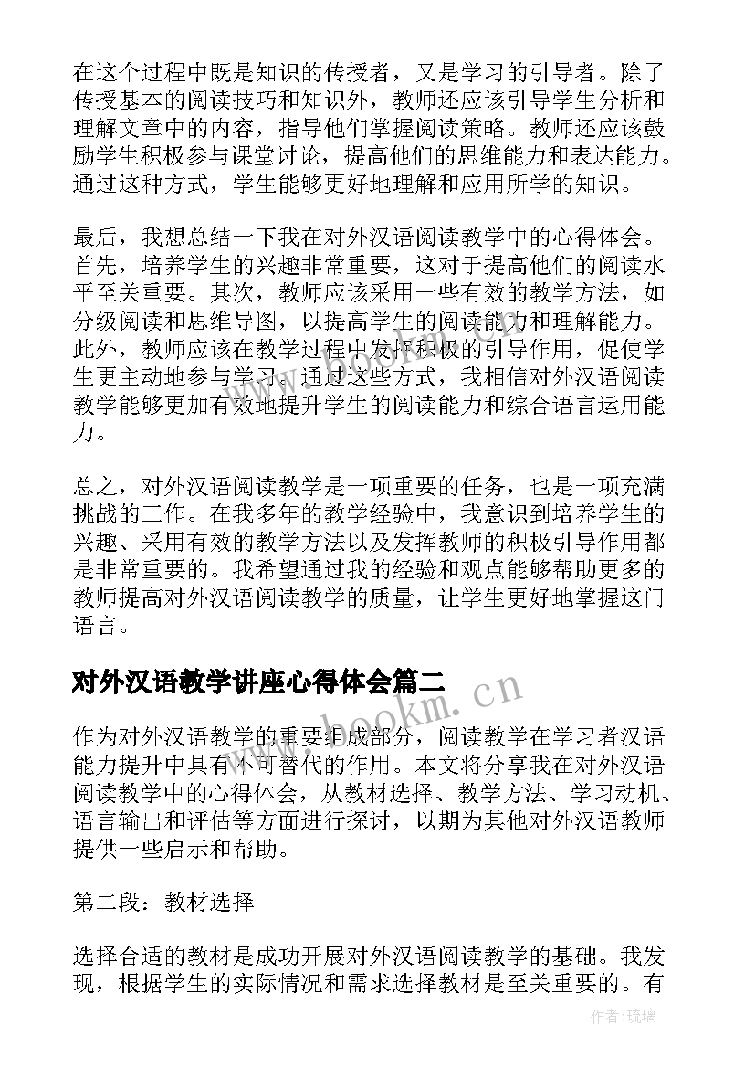 2023年对外汉语教学讲座心得体会 对外汉语阅读教学心得体会(模板5篇)