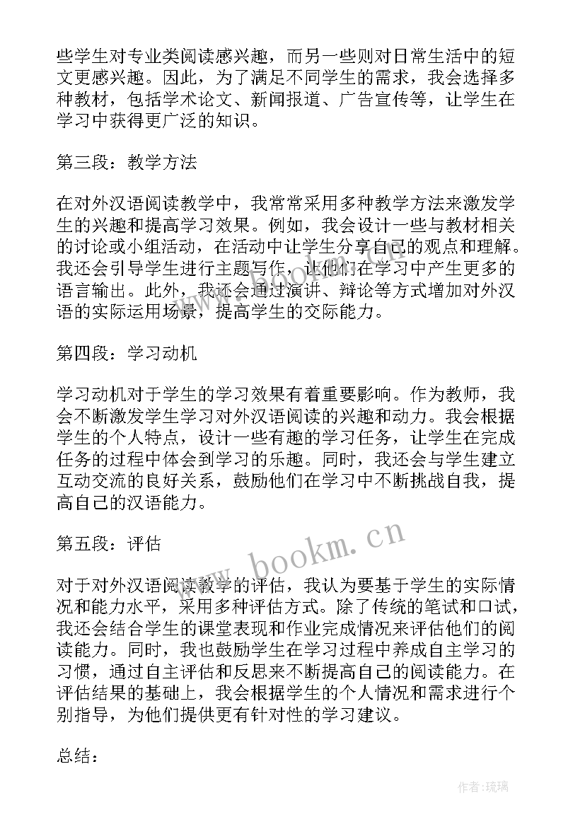 2023年对外汉语教学讲座心得体会 对外汉语阅读教学心得体会(模板5篇)