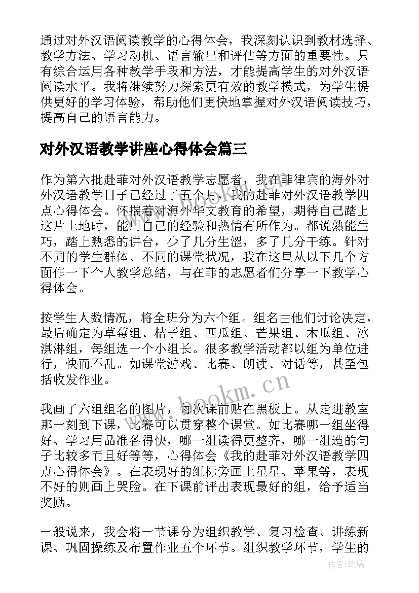 2023年对外汉语教学讲座心得体会 对外汉语阅读教学心得体会(模板5篇)