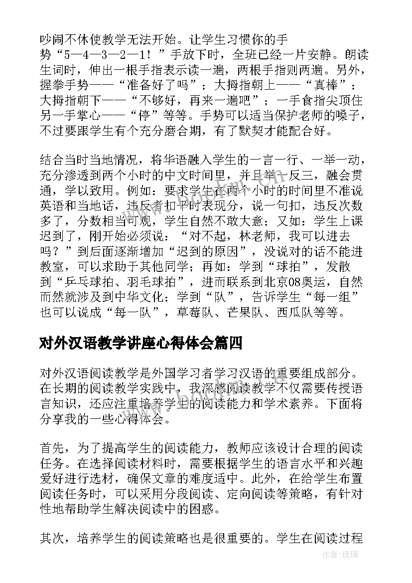 2023年对外汉语教学讲座心得体会 对外汉语阅读教学心得体会(模板5篇)