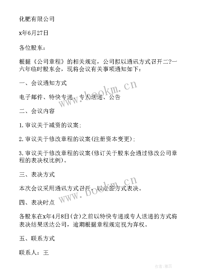 2023年召开股东会会议通知 召开临时股东会议通知(优质5篇)