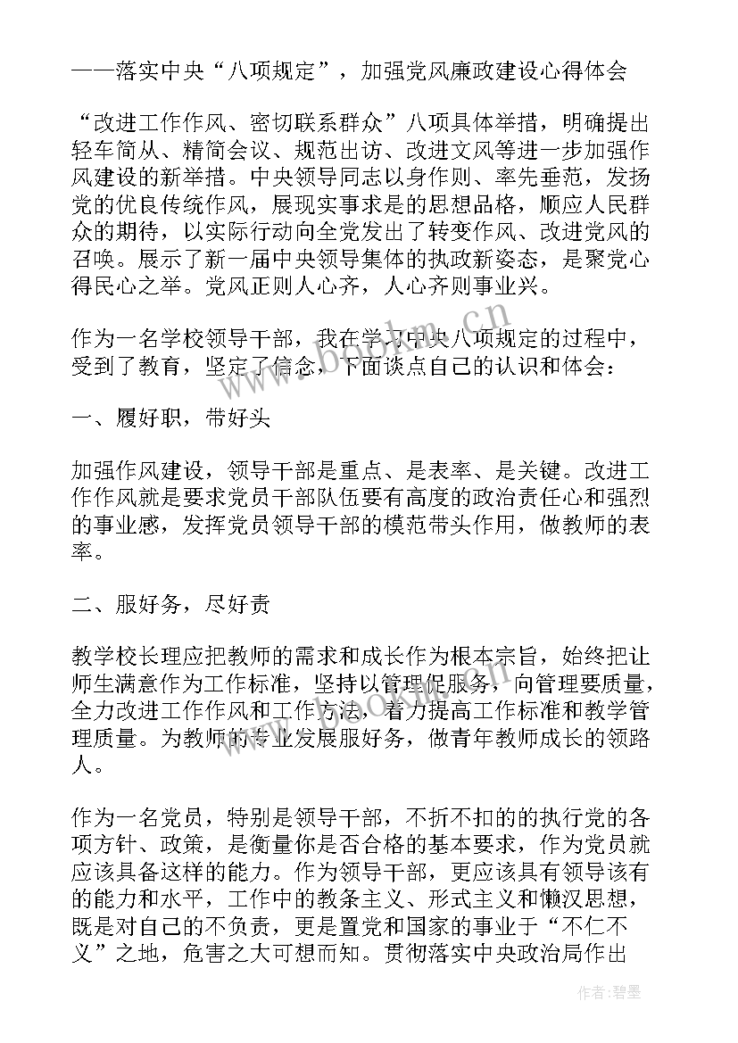 为人师表心得体会知乎(优秀5篇)