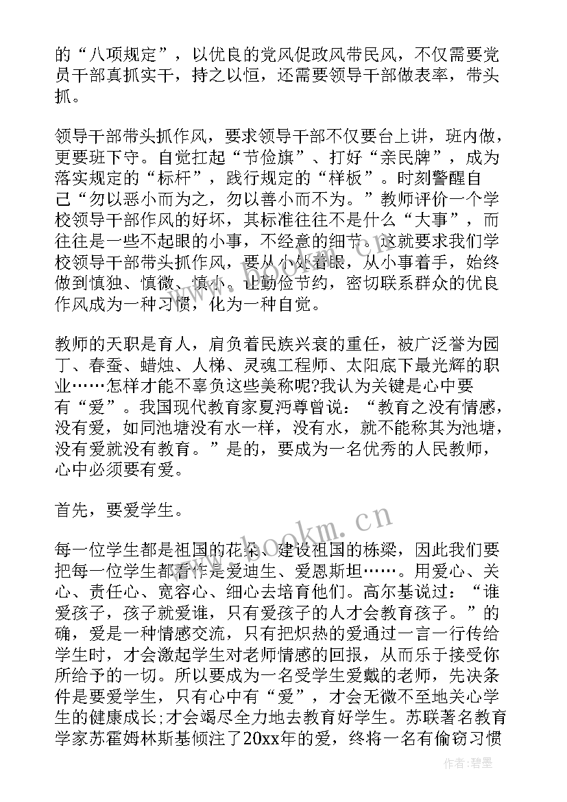 为人师表心得体会知乎(优秀5篇)